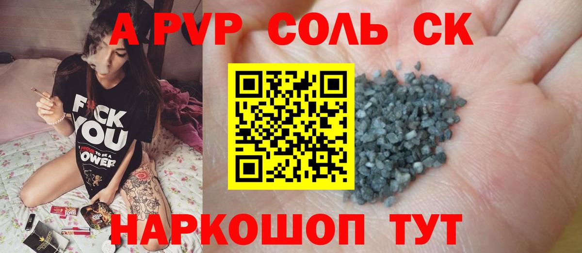А ПВП кристаллы Острогожск