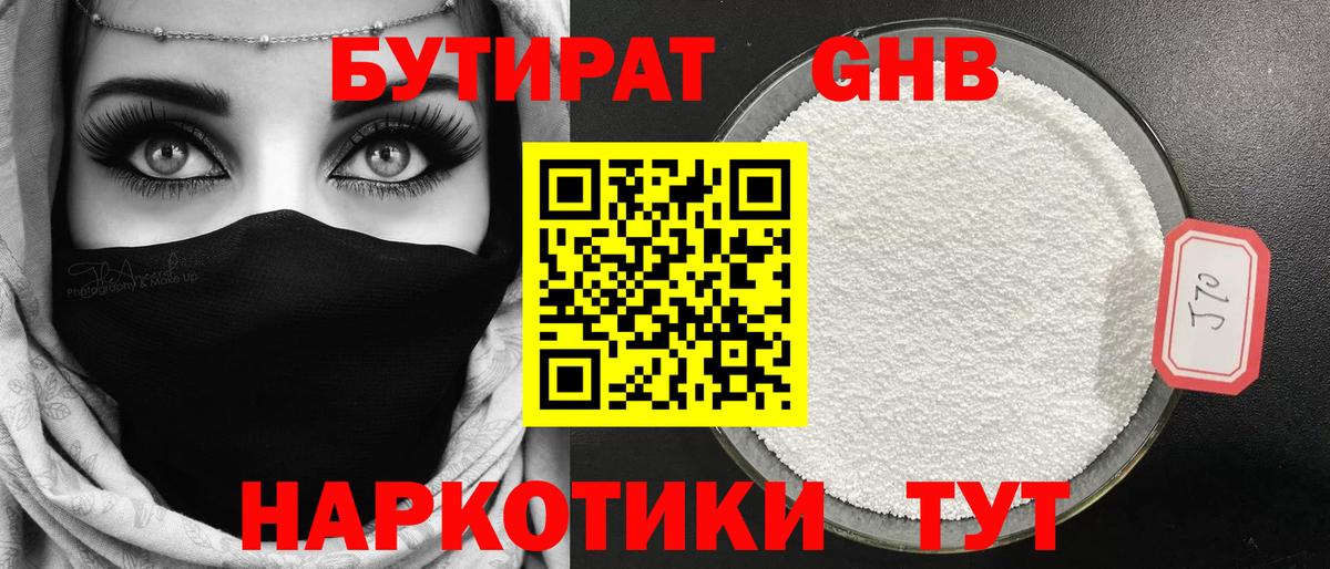 Бутират BDO Острогожск