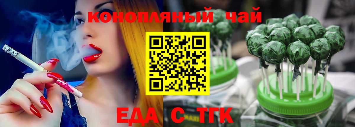 Острогожск  Печенье с ТГК конопля  Вход с VPN 