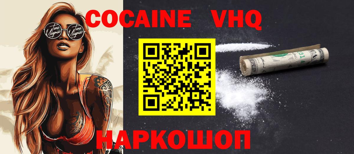 COCAIN  Вход с VPN  Острогожск  КОКАИН 98%  Cocaine 98% 