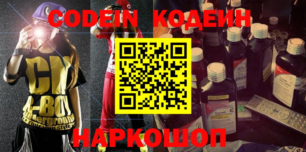 Острогожск  Кодеин Purple Drank  Кодеин напиток Lean (лин)  Вход с VPN 