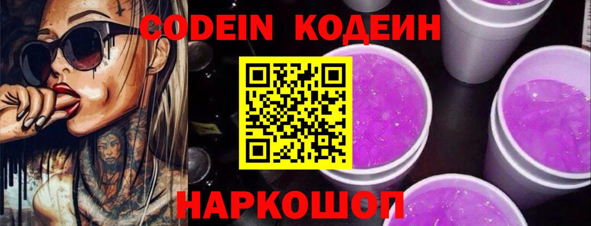 Codein Purple Drank Острогожск