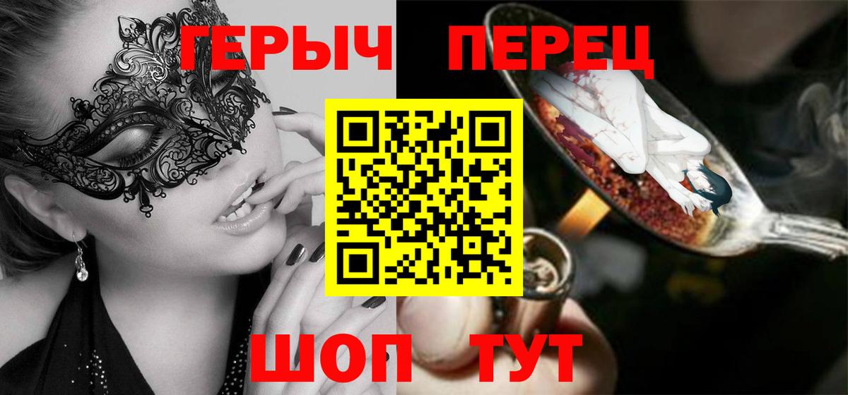 ГЕРОИН хмурый Острогожск