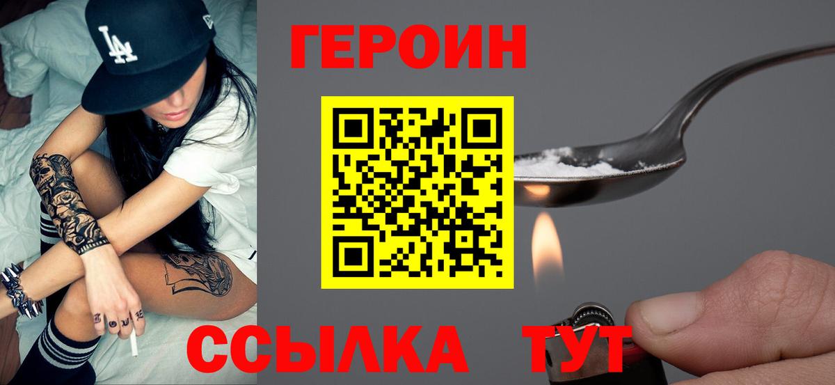 ГЕРОИН  Вход с VPN  Острогожск  ГЕРОИН хмурый 