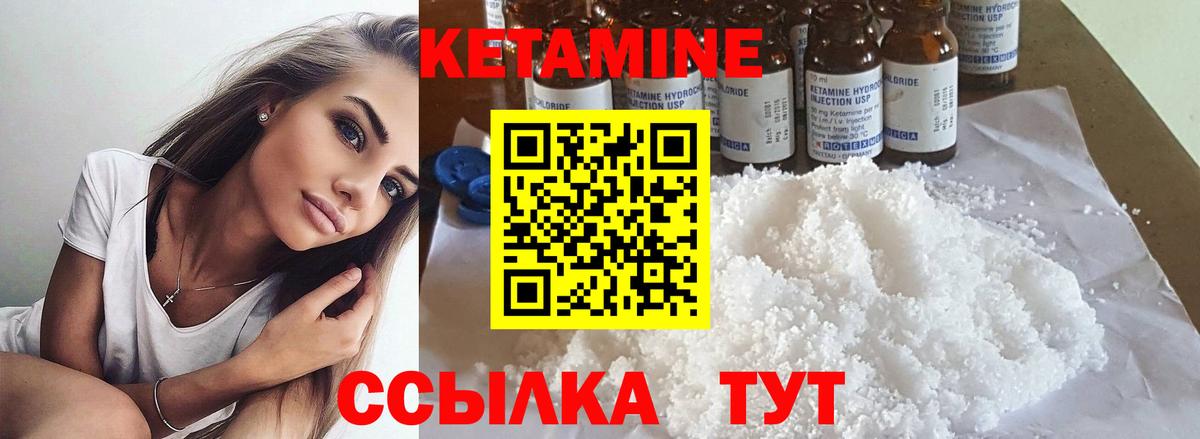 КЕТАМИН ketamine  Вход с VPN  Острогожск 