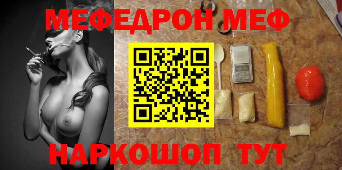 Острогожск  Мефедрон  Мефедрон  МЕФ mephedrone  Мефедрон 4 MMC  Вход с VPN 