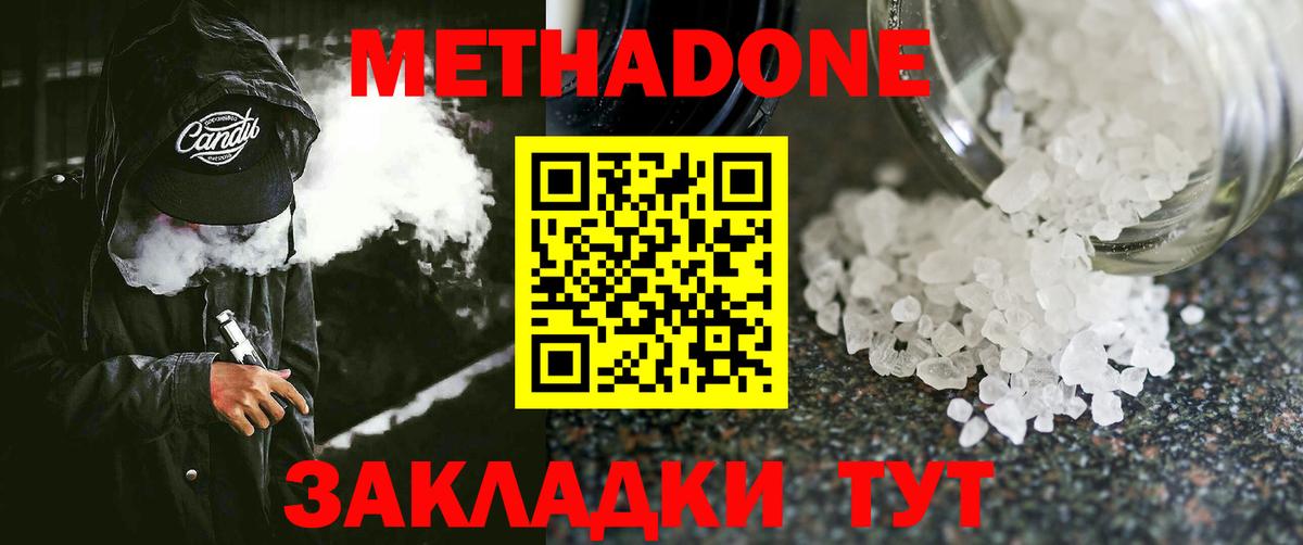 Острогожск  Метадон methadone  Вход с VPN  МЕТАДОН мёд 